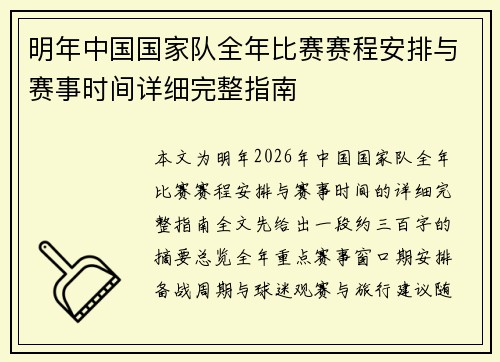 明年中国国家队全年比赛赛程安排与赛事时间详细完整指南