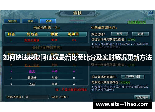 如何快速获取阿仙奴最新比赛比分及实时赛况更新方法