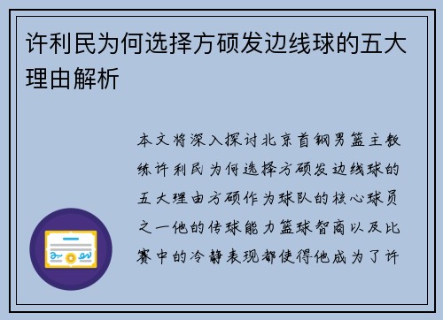 许利民为何选择方硕发边线球的五大理由解析