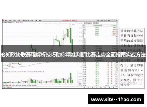 必知欧协联赛程解析技巧助你精准判断比赛走势全面指南实战方法