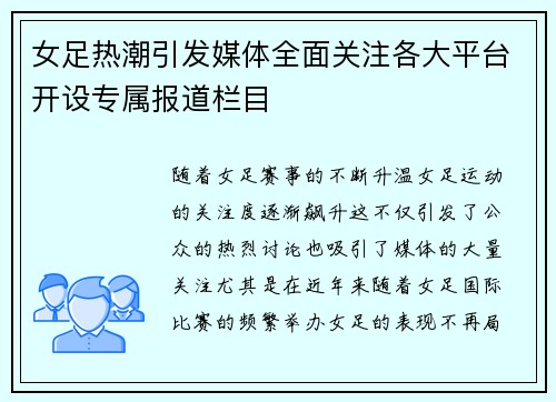 女足热潮引发媒体全面关注各大平台开设专属报道栏目 女足热潮引发媒体全面关注各大平台开设专属报道栏目