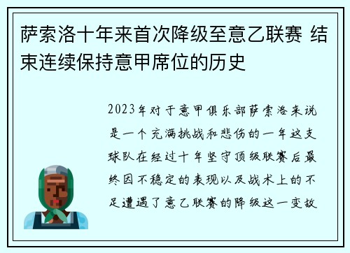 萨索洛十年来首次降级至意乙联赛 结束连续保持意甲席位的历史 萨索洛十年来首次降级至意乙联赛 结束连续保持意甲席位的历史