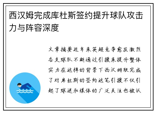 西汉姆完成库杜斯签约提升球队攻击力与阵容深度 西汉姆完成库杜斯签约提升球队攻击力与阵容深度