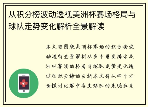从积分榜波动透视美洲杯赛场格局与球队走势变化解析全景解读