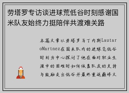 劳塔罗专访谈进球荒低谷时刻感谢国米队友始终力挺陪伴共渡难关路 劳塔罗专访谈进球荒低谷时刻感谢国米队友始终力挺陪伴共渡难关路