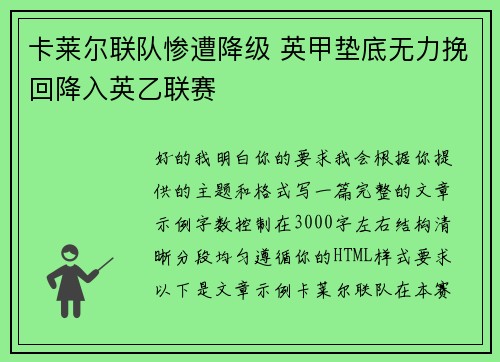 卡莱尔联队惨遭降级 英甲垫底无力挽回降入英乙联赛 卡莱尔联队惨遭降级 英甲垫底无力挽回降入英乙联赛