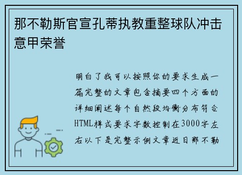 那不勒斯官宣孔蒂执教重整球队冲击意甲荣誉