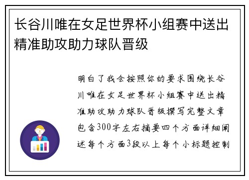 长谷川唯在女足世界杯小组赛中送出精准助攻助力球队晋级